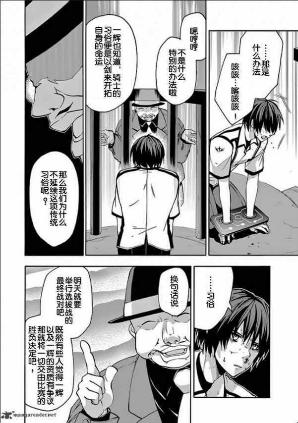 《落第骑士的英雄谭》漫画最新章节第29话免费下拉式在线观看章节第【14】张图片