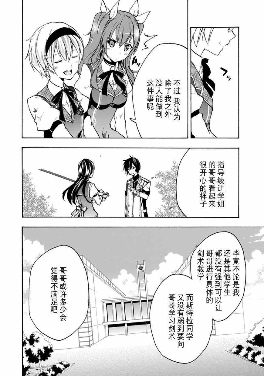 《落第骑士的英雄谭》漫画最新章节第13话免费下拉式在线观看章节第【27】张图片