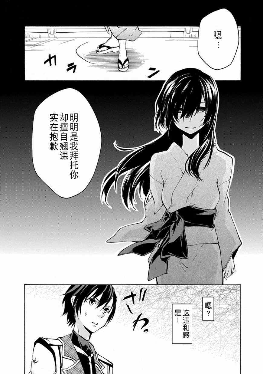 《落第骑士的英雄谭》漫画最新章节第15话免费下拉式在线观看章节第【39】张图片