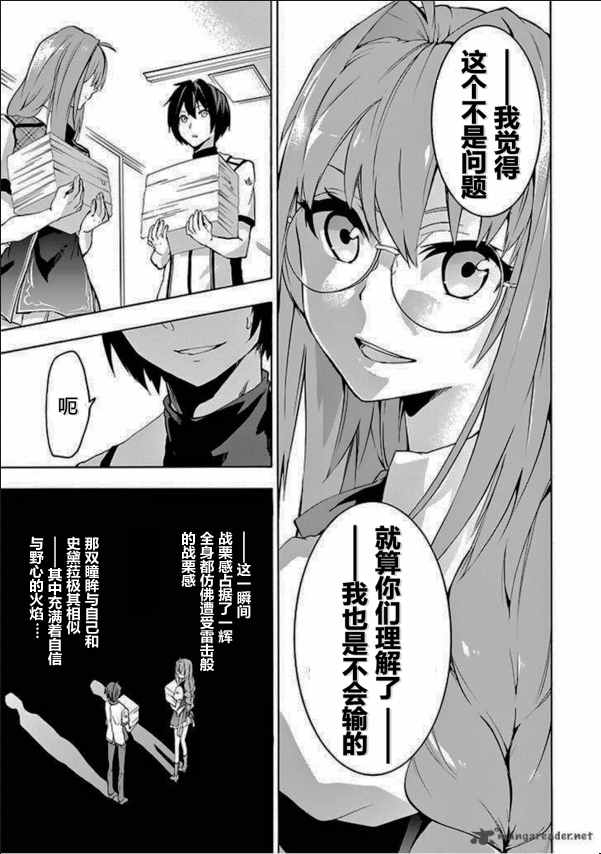 《落第骑士的英雄谭》漫画最新章节第22话免费下拉式在线观看章节第【33】张图片