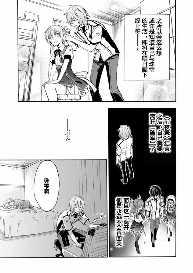 《落第骑士的英雄谭》漫画最新章节第36话免费下拉式在线观看章节第【27】张图片