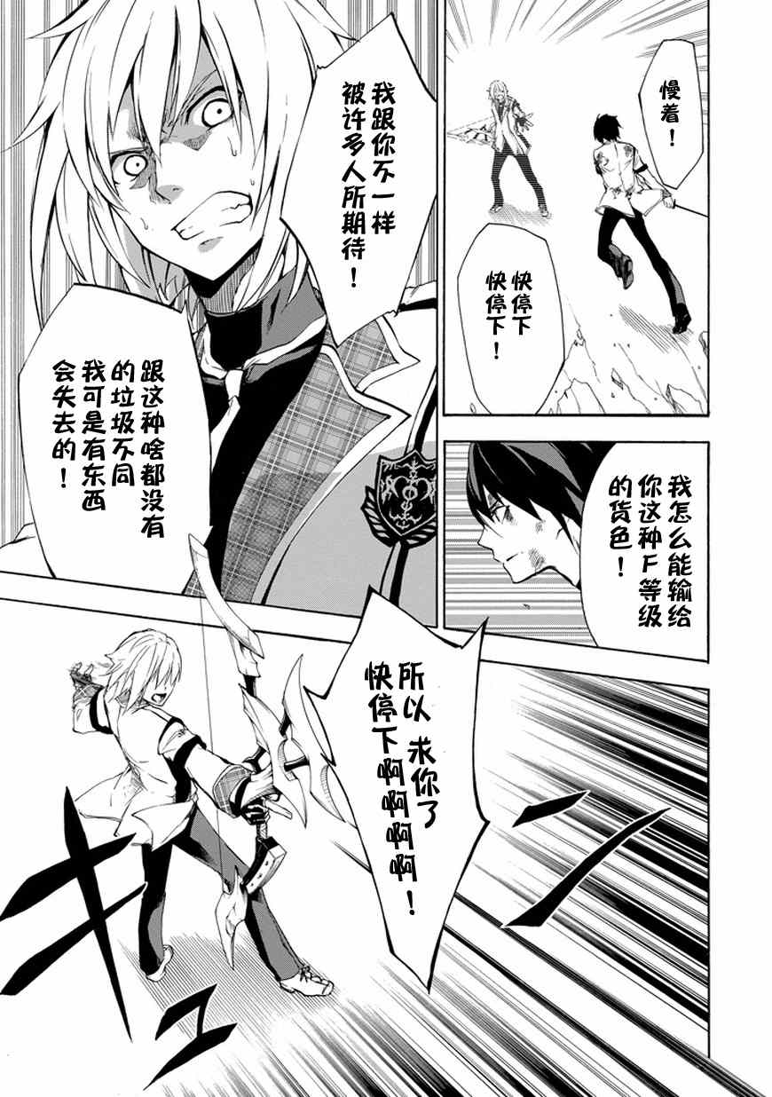 《落第骑士的英雄谭》漫画最新章节第9话免费下拉式在线观看章节第【23】张图片