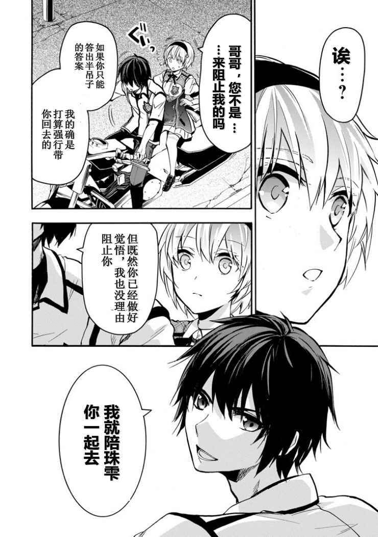 《落第骑士的英雄谭》漫画最新章节第40话免费下拉式在线观看章节第【47】张图片