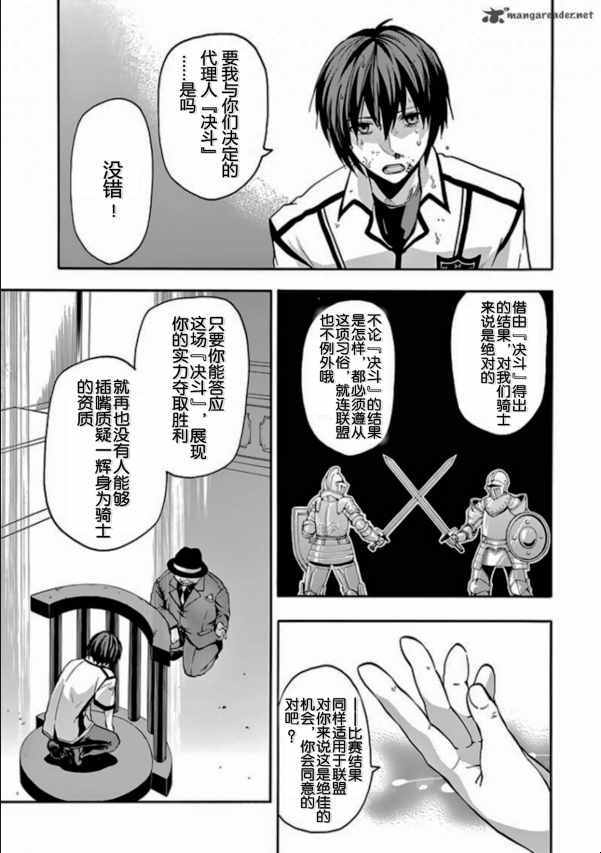 《落第骑士的英雄谭》漫画最新章节第29话免费下拉式在线观看章节第【15】张图片