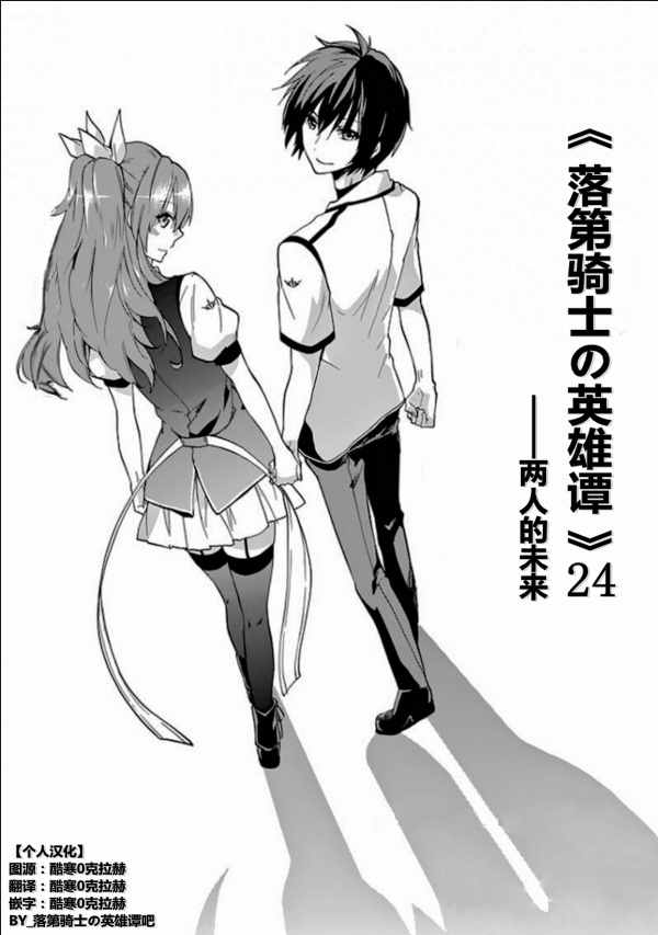 《落第骑士的英雄谭》漫画最新章节第24话免费下拉式在线观看章节第【1】张图片