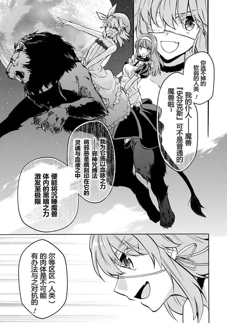 《落第骑士的英雄谭》漫画最新章节第41话免费下拉式在线观看章节第【3】张图片