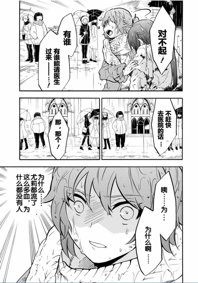 《落第骑士的英雄谭》漫画最新章节第37话免费下拉式在线观看章节第【25】张图片