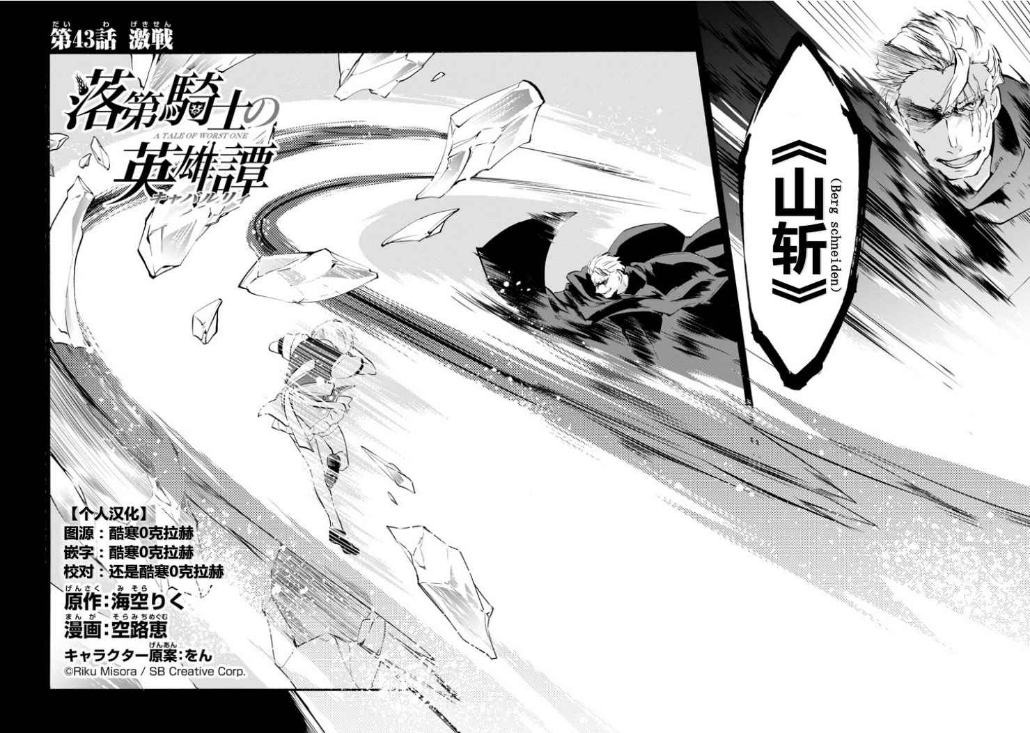 《落第骑士的英雄谭》漫画最新章节第43话免费下拉式在线观看章节第【11】张图片