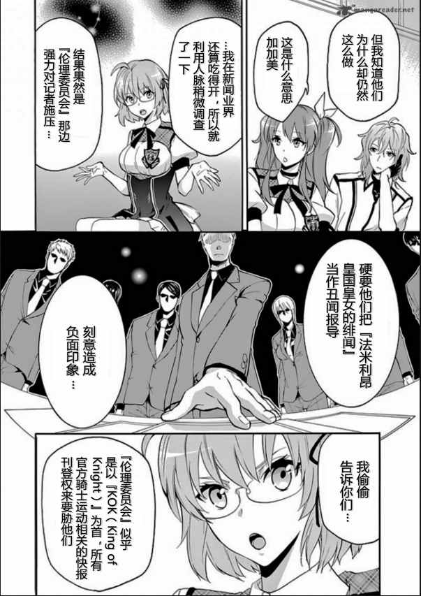 《落第骑士的英雄谭》漫画最新章节第27话免费下拉式在线观看章节第【19】张图片