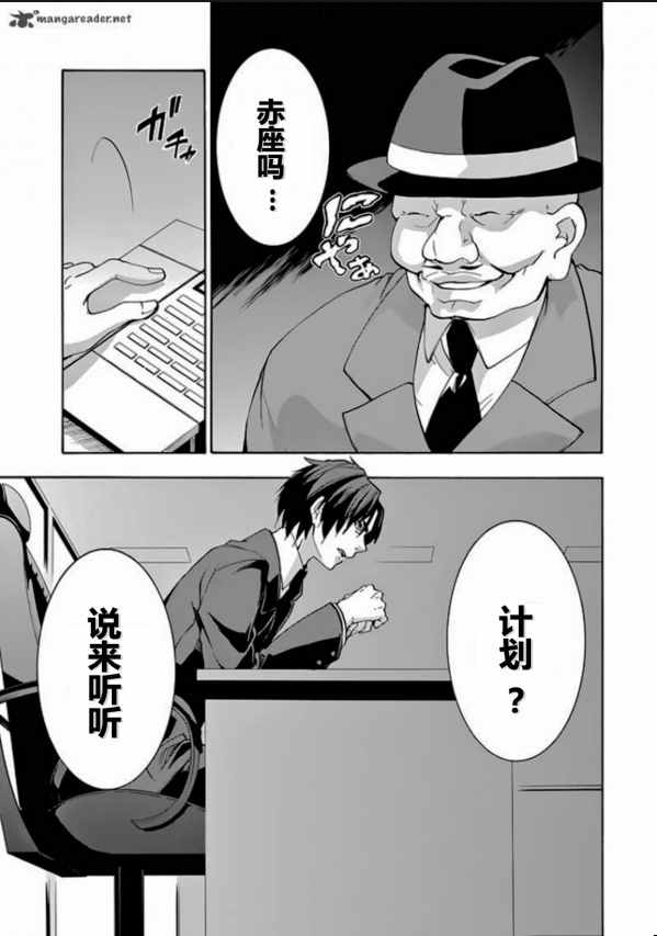 《落第骑士的英雄谭》漫画最新章节第23话免费下拉式在线观看章节第【3】张图片