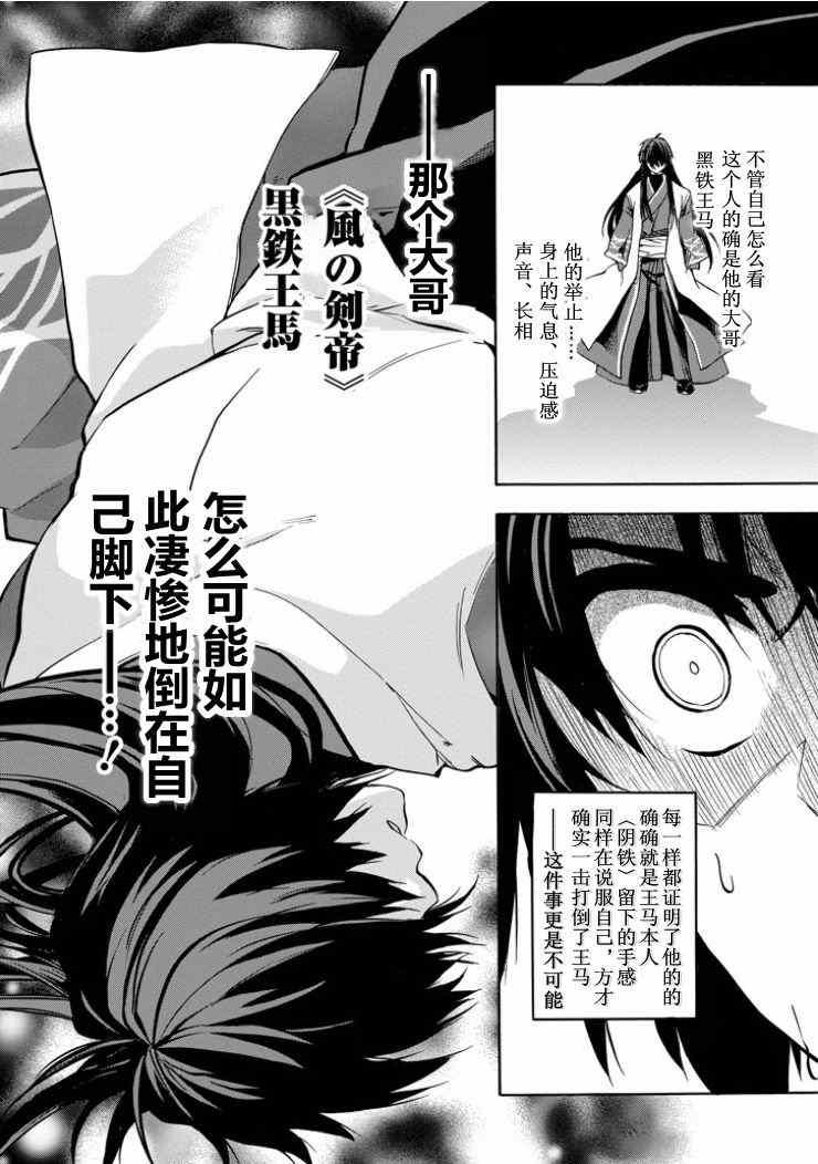 《落第骑士的英雄谭》漫画最新章节第39话免费下拉式在线观看章节第【50】张图片