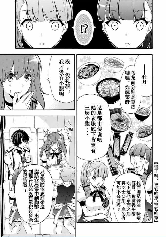 《落第骑士的英雄谭》漫画最新章节第38话免费下拉式在线观看章节第【21】张图片