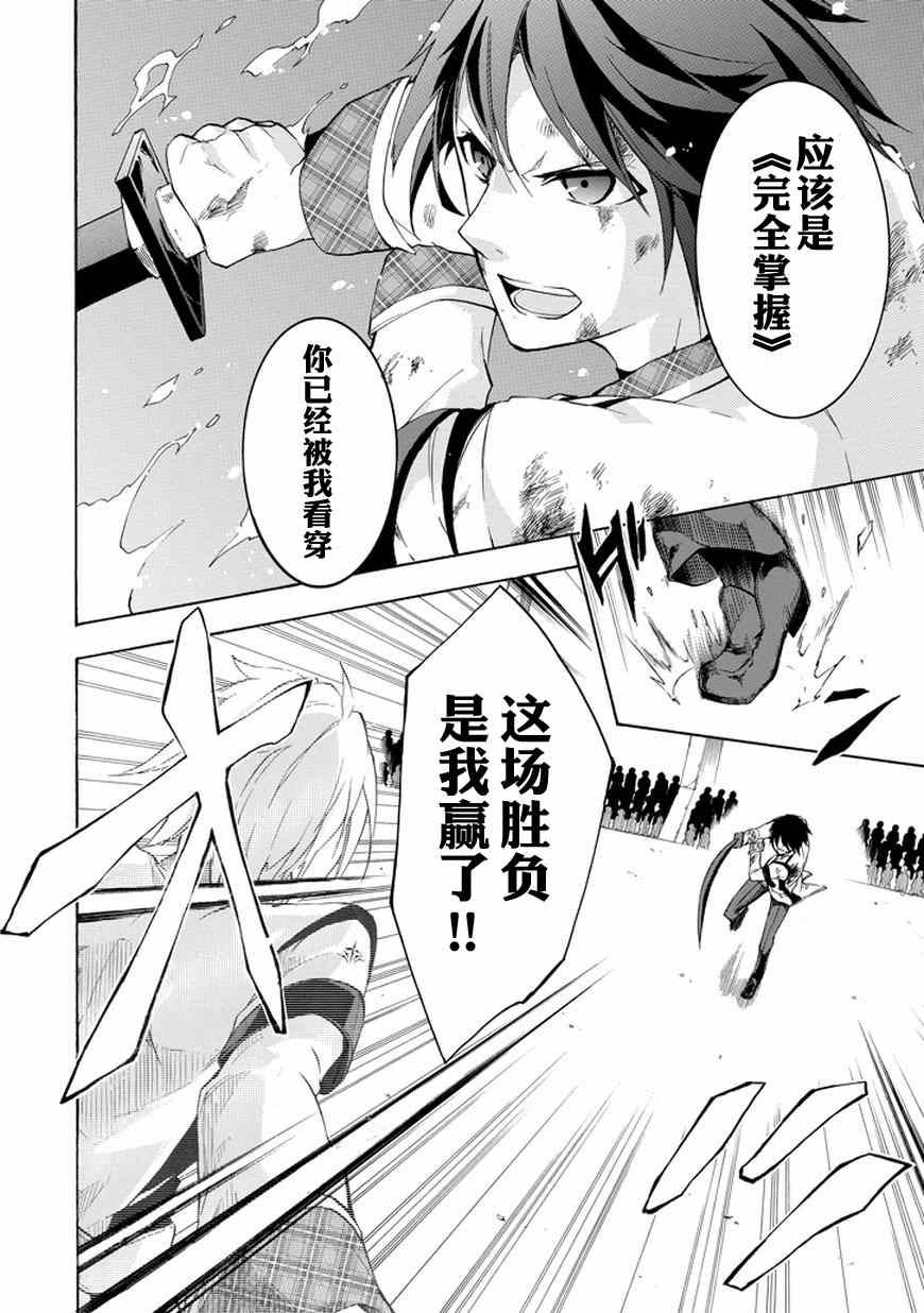 《落第骑士的英雄谭》漫画最新章节第9话免费下拉式在线观看章节第【18】张图片