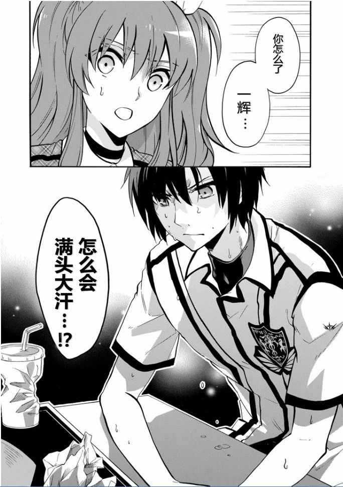 《落第骑士的英雄谭》漫画最新章节第35话免费下拉式在线观看章节第【26】张图片