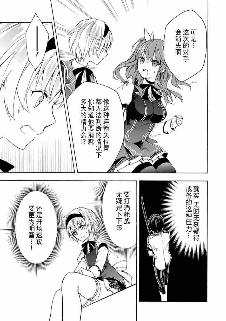 《落第骑士的英雄谭》漫画最新章节第8话免费下拉式在线观看章节第【15】张图片