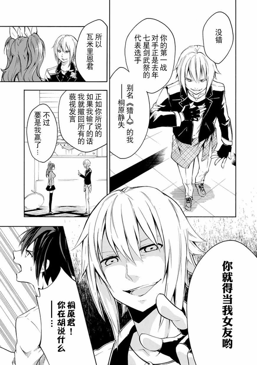 《落第骑士的英雄谭》漫画最新章节第7话免费下拉式在线观看章节第【3】张图片