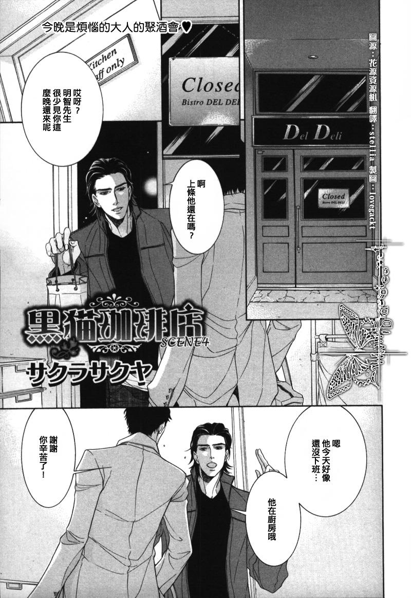 《黑猫珈琲店》漫画最新章节第1话免费下拉式在线观看章节第【25】张图片