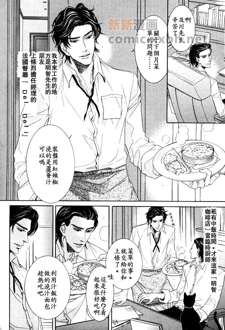 《黑猫珈琲店》漫画最新章节第1话免费下拉式在线观看章节第【18】张图片