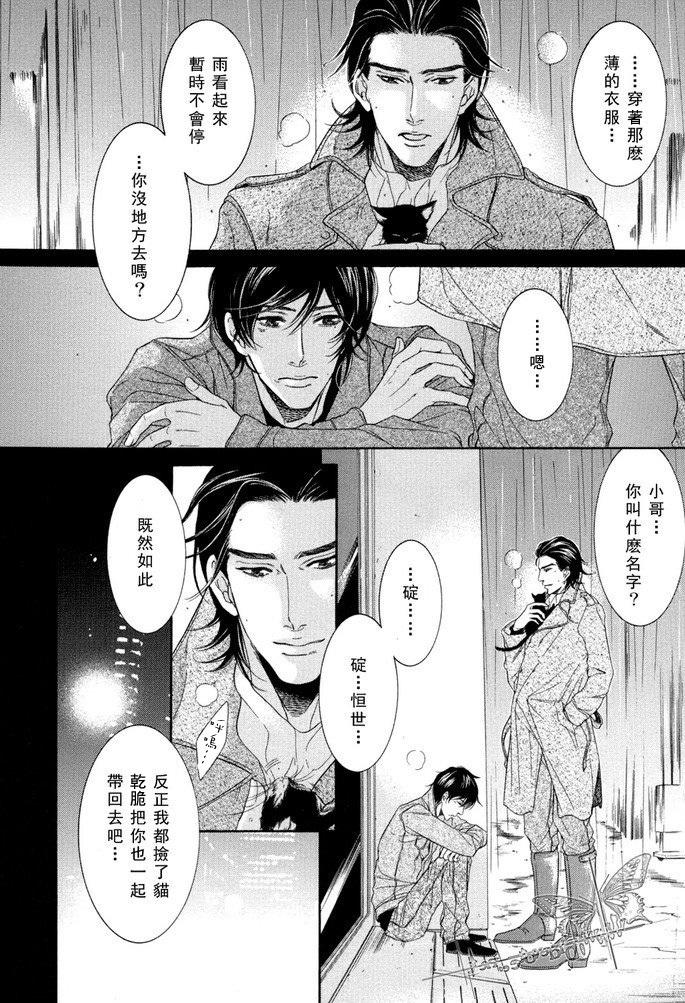 《黑猫珈琲店》漫画最新章节第1话免费下拉式在线观看章节第【4】张图片