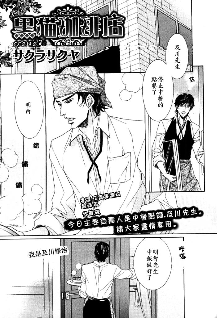 《黑猫珈琲店》漫画最新章节第1话免费下拉式在线观看章节第【17】张图片