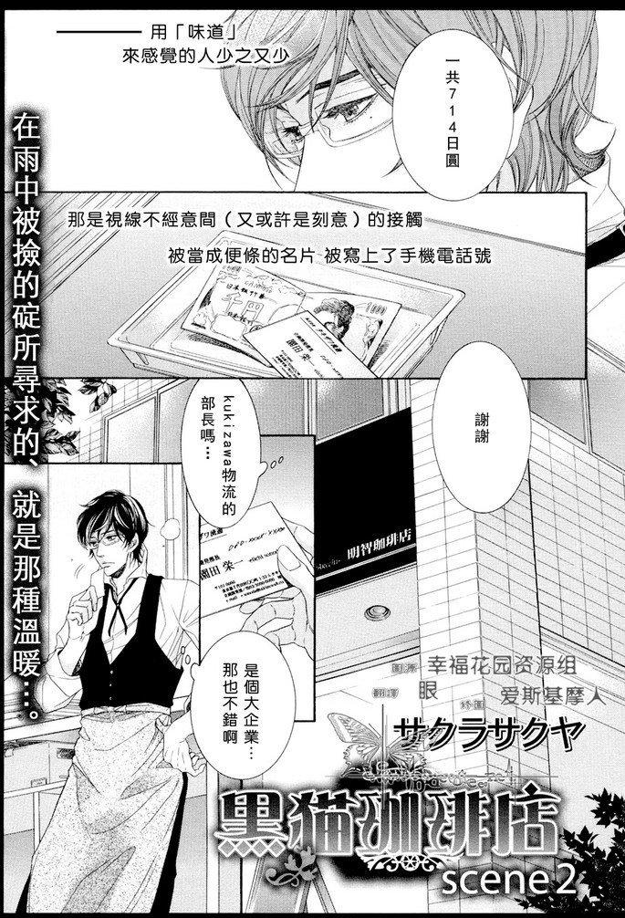 《黑猫珈琲店》漫画最新章节第1话免费下拉式在线观看章节第【9】张图片