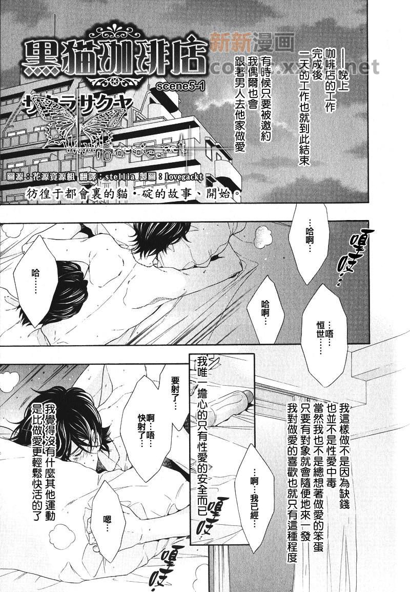 《黑猫珈琲店》漫画最新章节第1话免费下拉式在线观看章节第【33】张图片