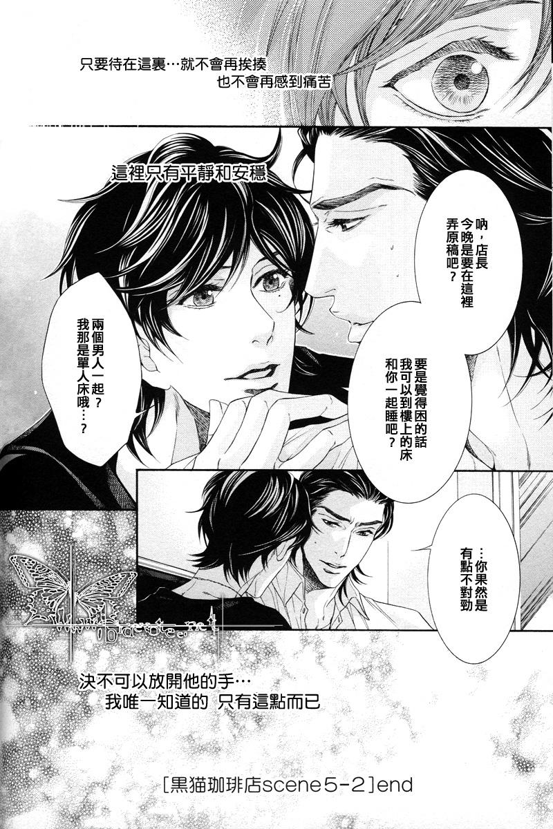 《黑猫珈琲店》漫画最新章节第1话免费下拉式在线观看章节第【48】张图片