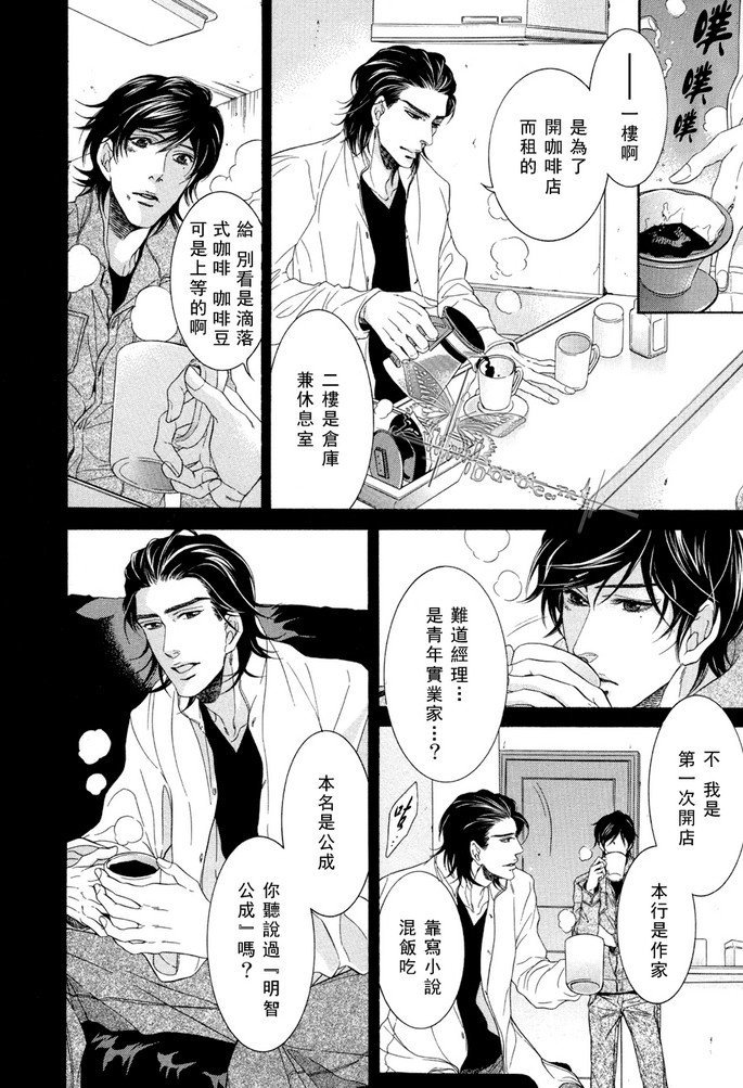 《黑猫珈琲店》漫画最新章节第1话免费下拉式在线观看章节第【6】张图片