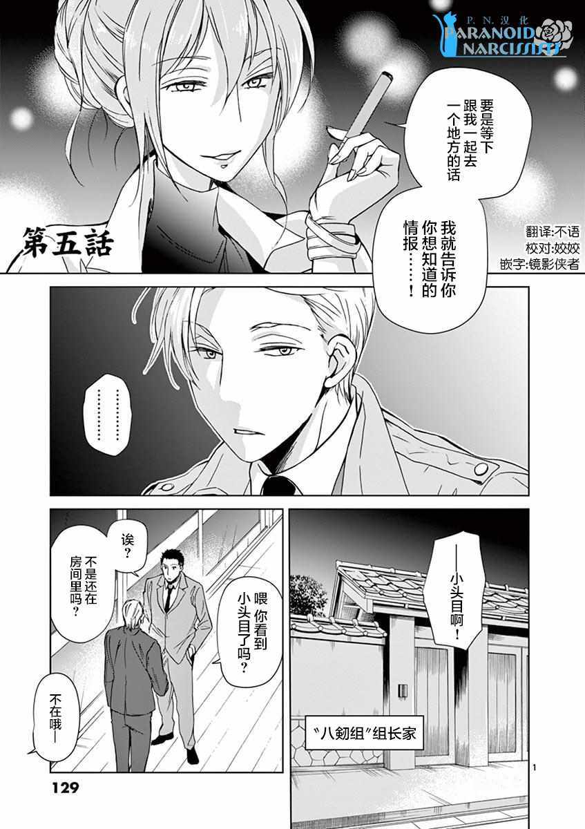 《四代目的花婿》漫画最新章节第5话免费下拉式在线观看章节第【1】张图片