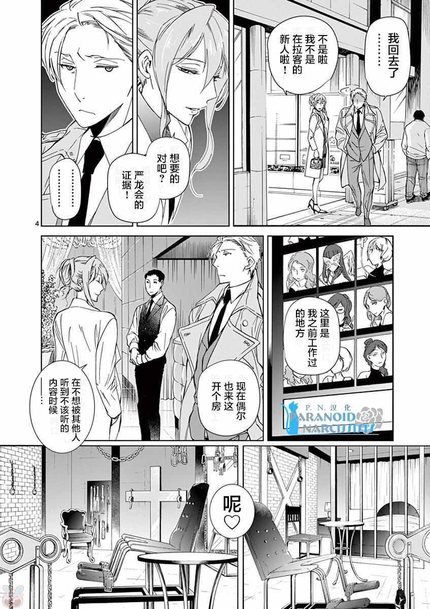 《四代目的花婿》漫画最新章节第5话免费下拉式在线观看章节第【4】张图片