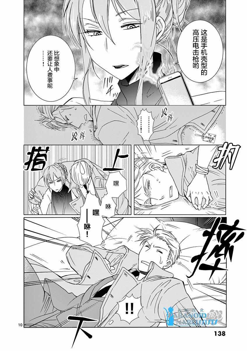 《四代目的花婿》漫画最新章节第5话免费下拉式在线观看章节第【10】张图片