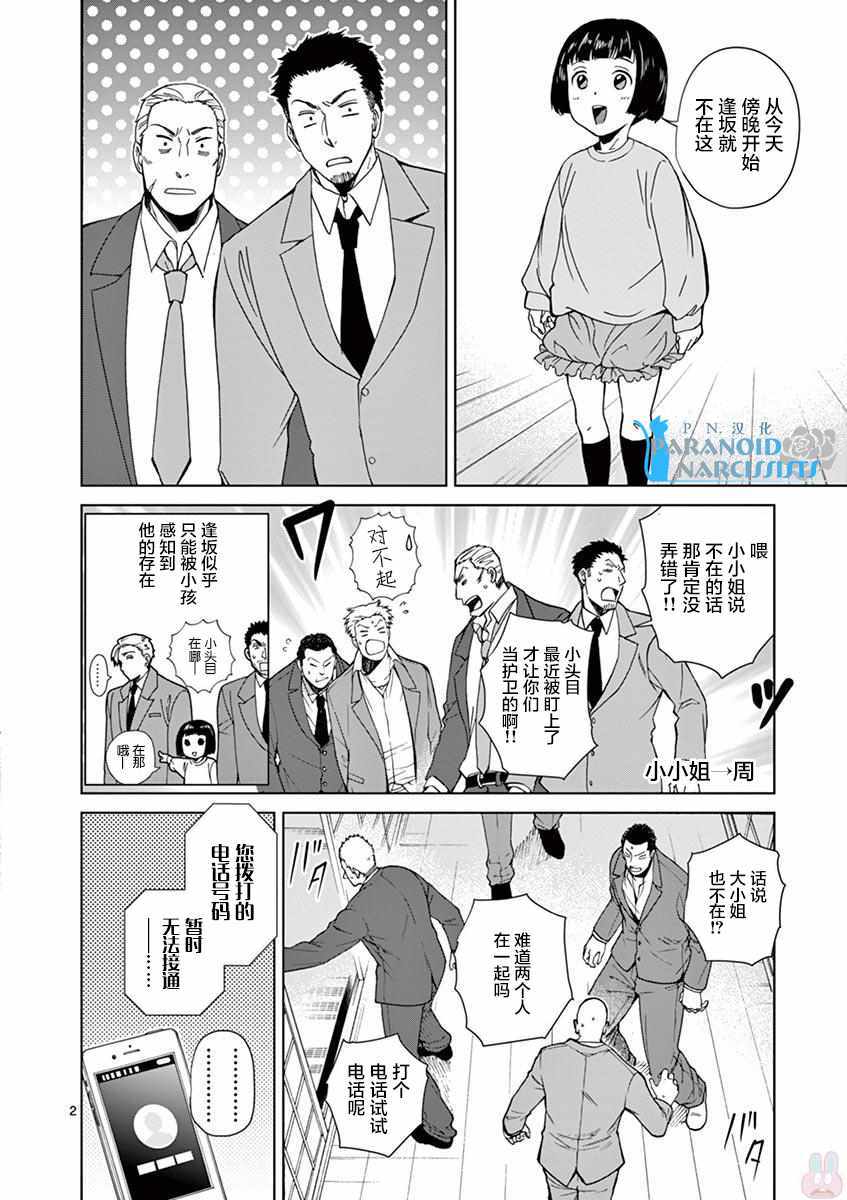 《四代目的花婿》漫画最新章节第5话免费下拉式在线观看章节第【2】张图片