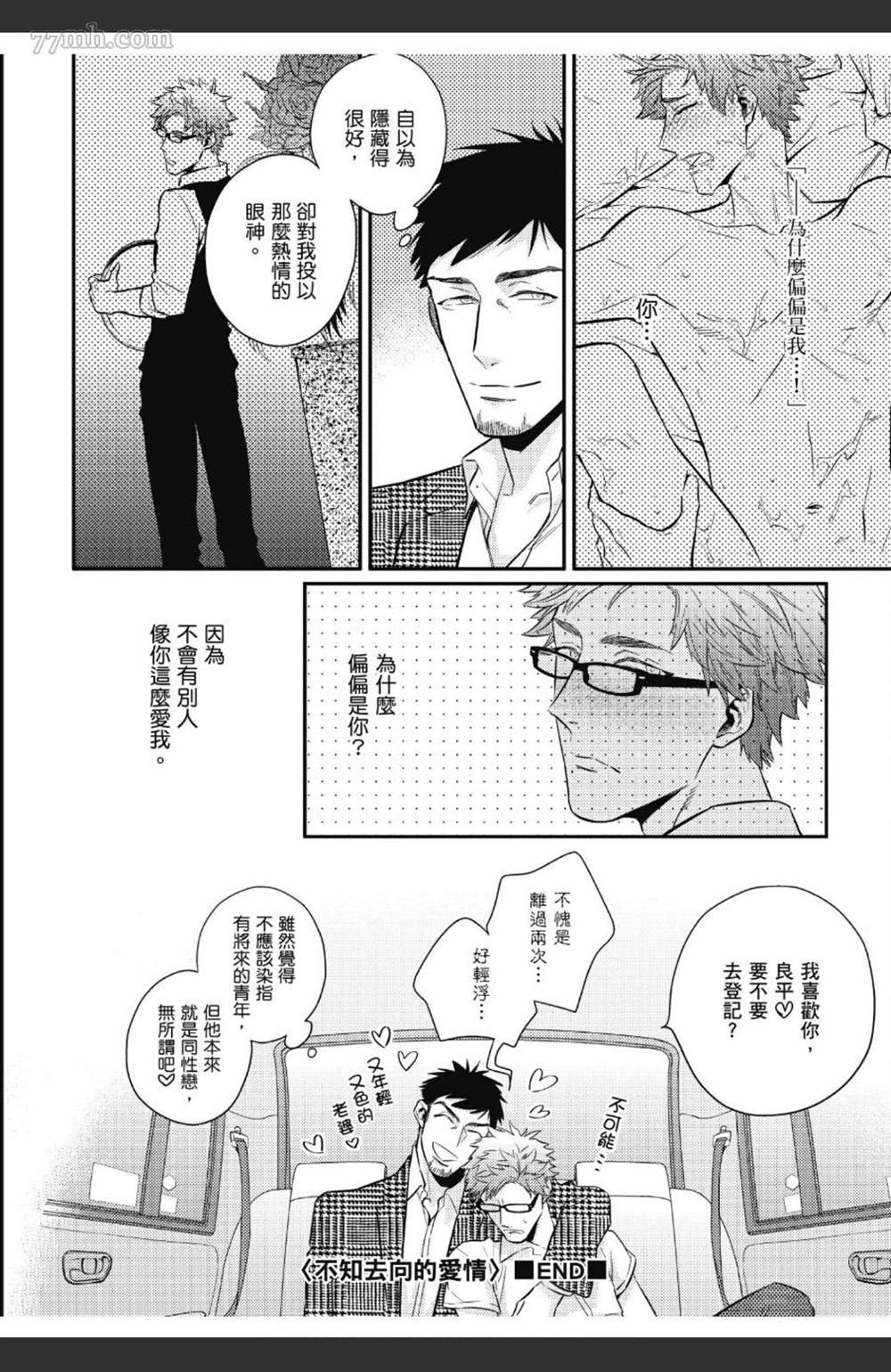 《那天的超瞎告白宣言》漫画最新章节第1卷免费下拉式在线观看章节第【131】张图片