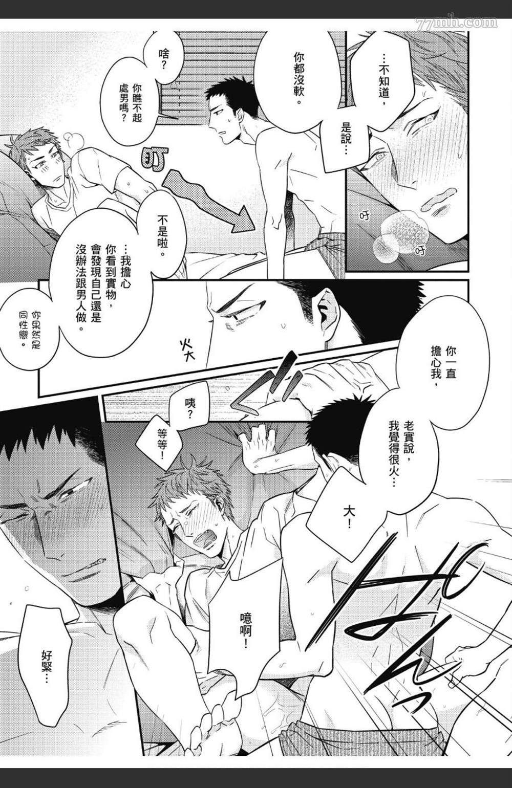 《那天的超瞎告白宣言》漫画最新章节第1卷免费下拉式在线观看章节第【22】张图片