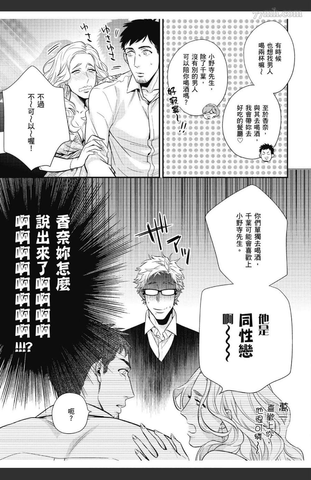 《那天的超瞎告白宣言》漫画最新章节第1卷免费下拉式在线观看章节第【76】张图片