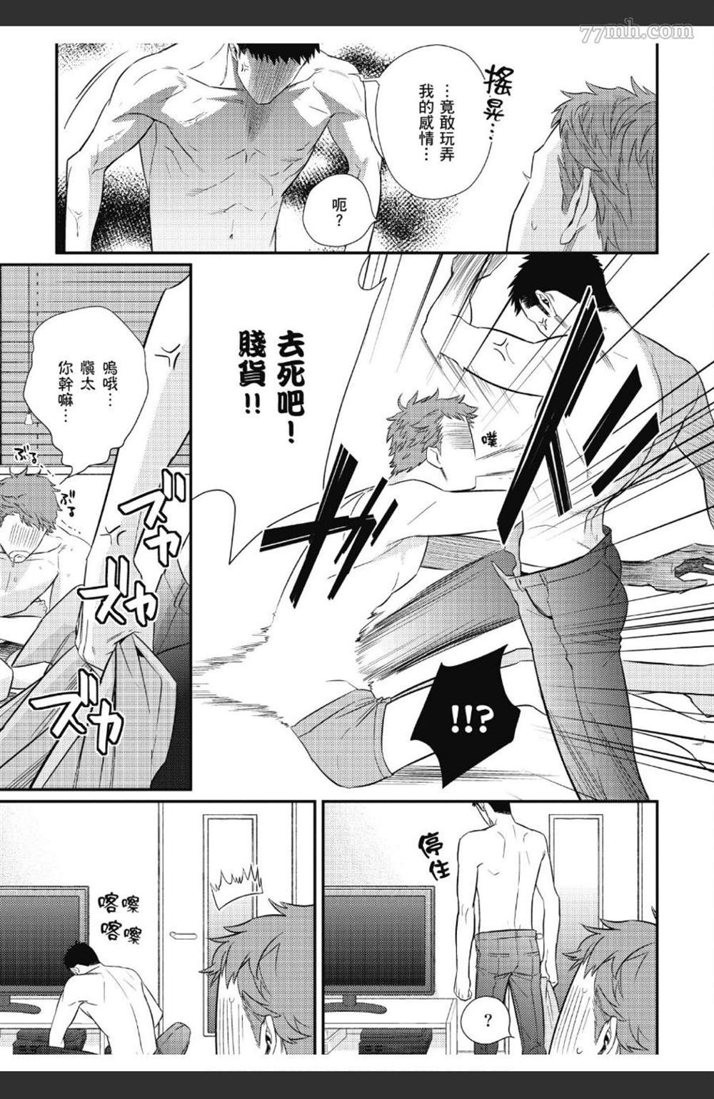 《那天的超瞎告白宣言》漫画最新章节第1卷免费下拉式在线观看章节第【44】张图片