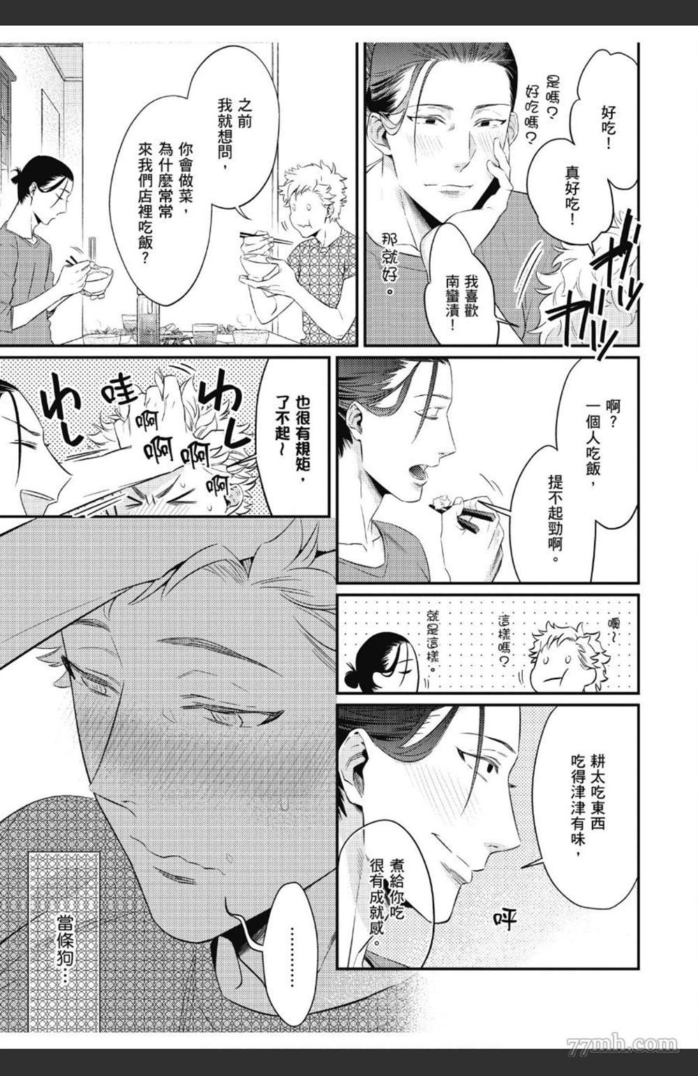 《那天的超瞎告白宣言》漫画最新章节第1卷免费下拉式在线观看章节第【140】张图片