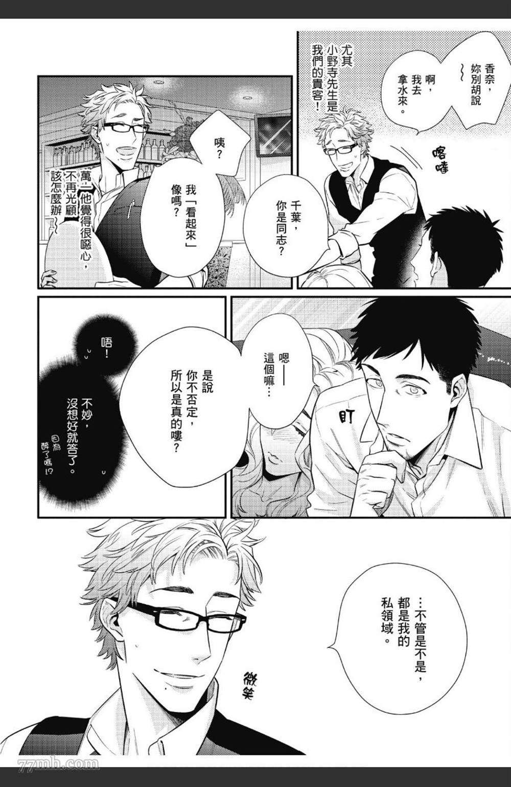 《那天的超瞎告白宣言》漫画最新章节第1卷免费下拉式在线观看章节第【77】张图片