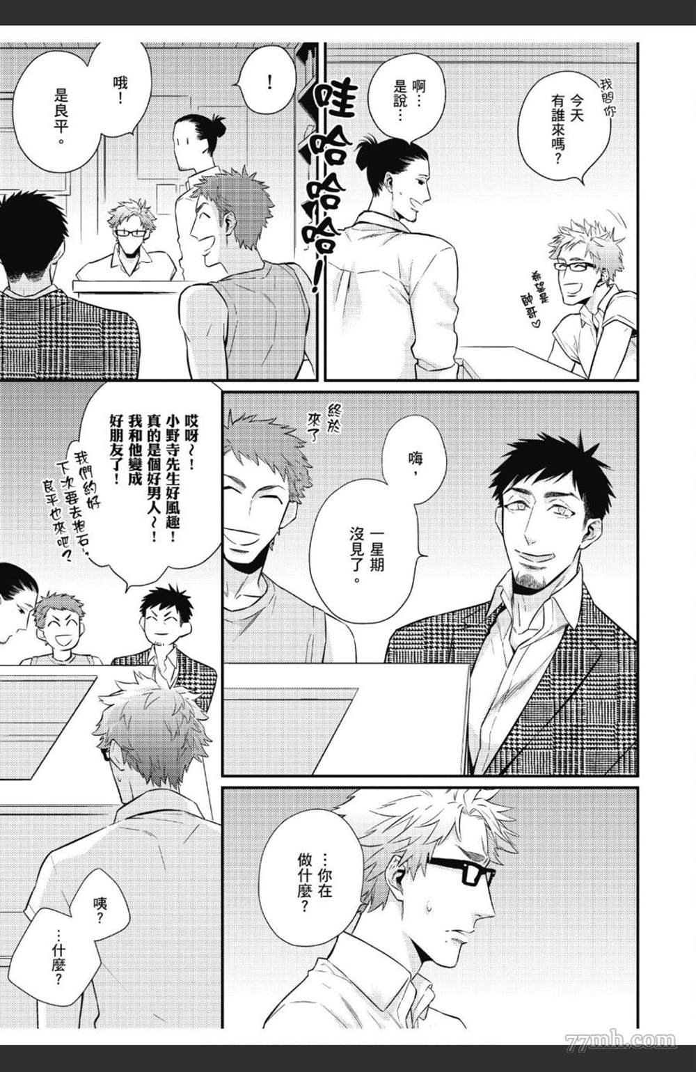 《那天的超瞎告白宣言》漫画最新章节第1卷免费下拉式在线观看章节第【120】张图片