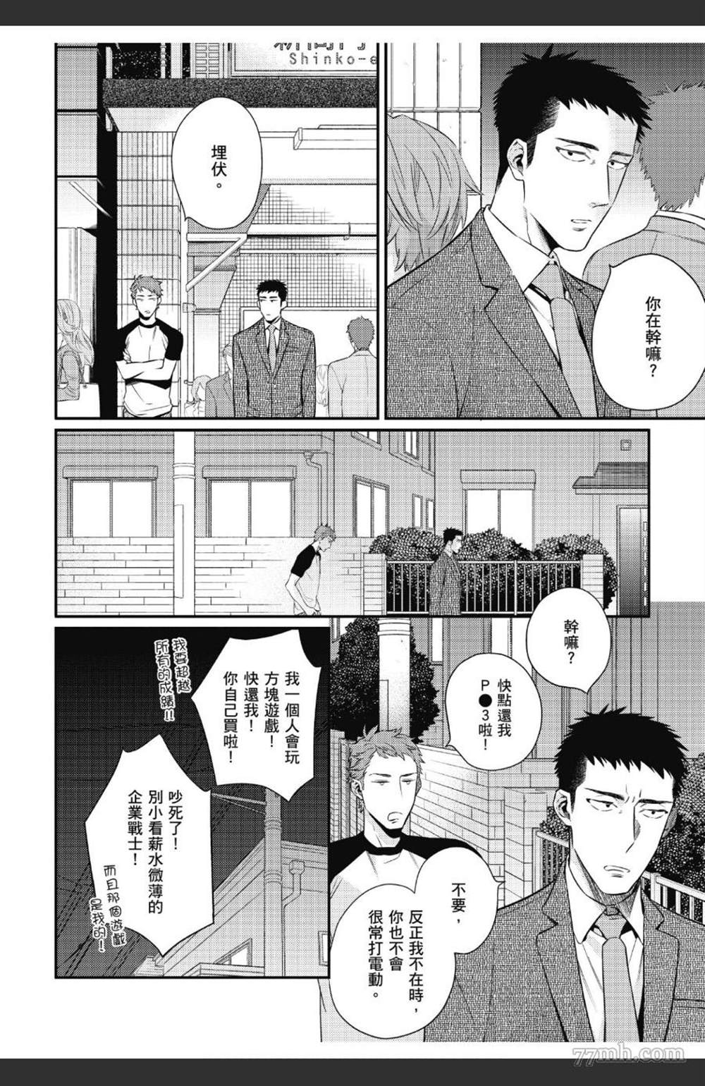 《那天的超瞎告白宣言》漫画最新章节第1卷免费下拉式在线观看章节第【47】张图片