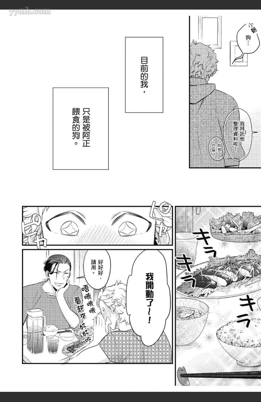 《那天的超瞎告白宣言》漫画最新章节第1卷免费下拉式在线观看章节第【139】张图片