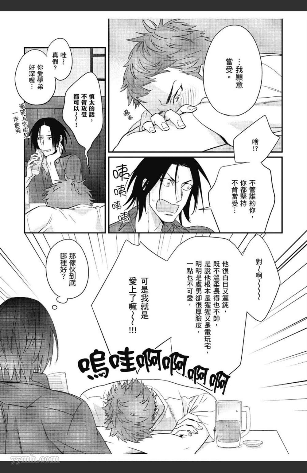 《那天的超瞎告白宣言》漫画最新章节第1卷免费下拉式在线观看章节第【10】张图片