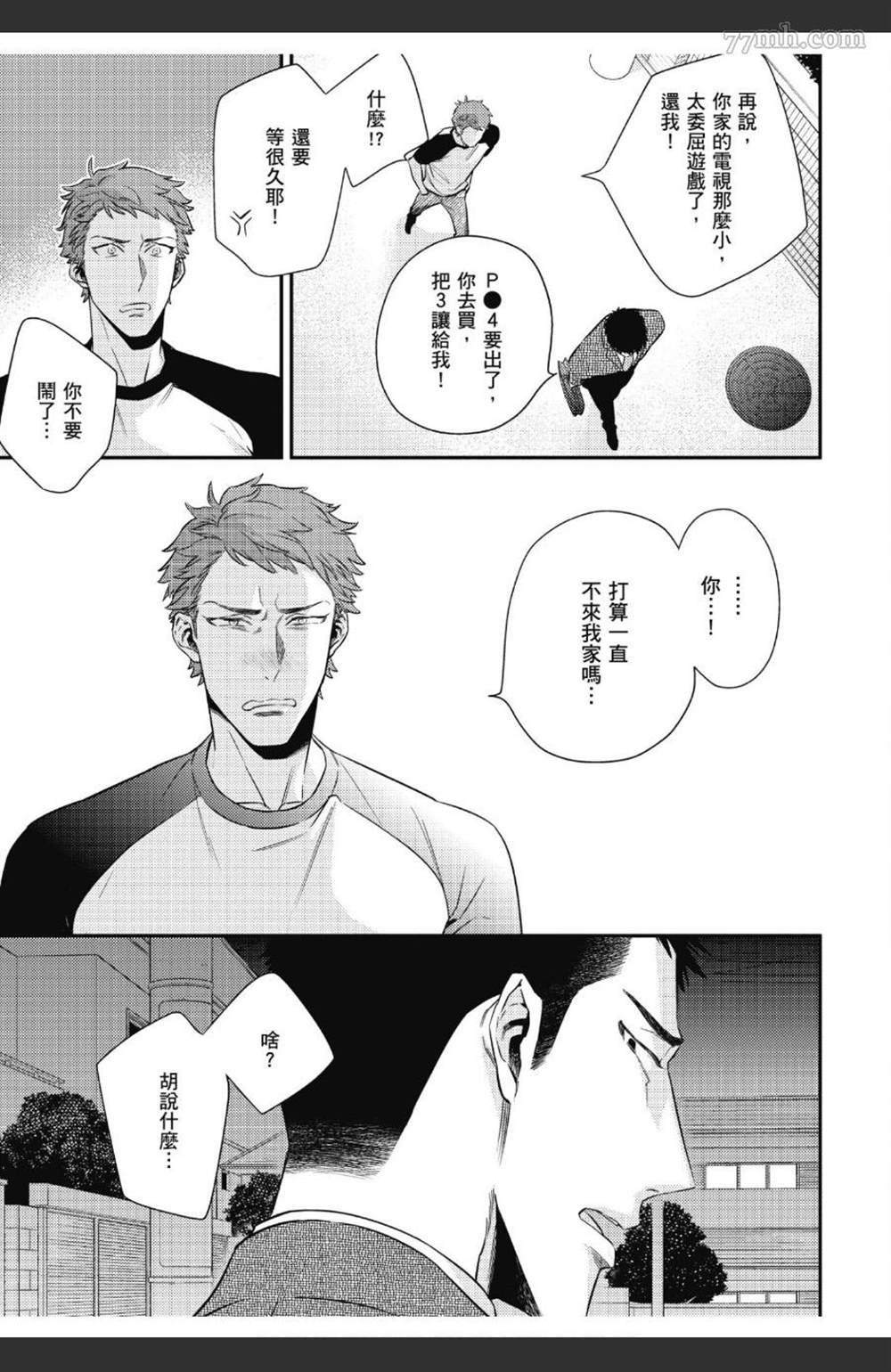 《那天的超瞎告白宣言》漫画最新章节第1卷免费下拉式在线观看章节第【48】张图片