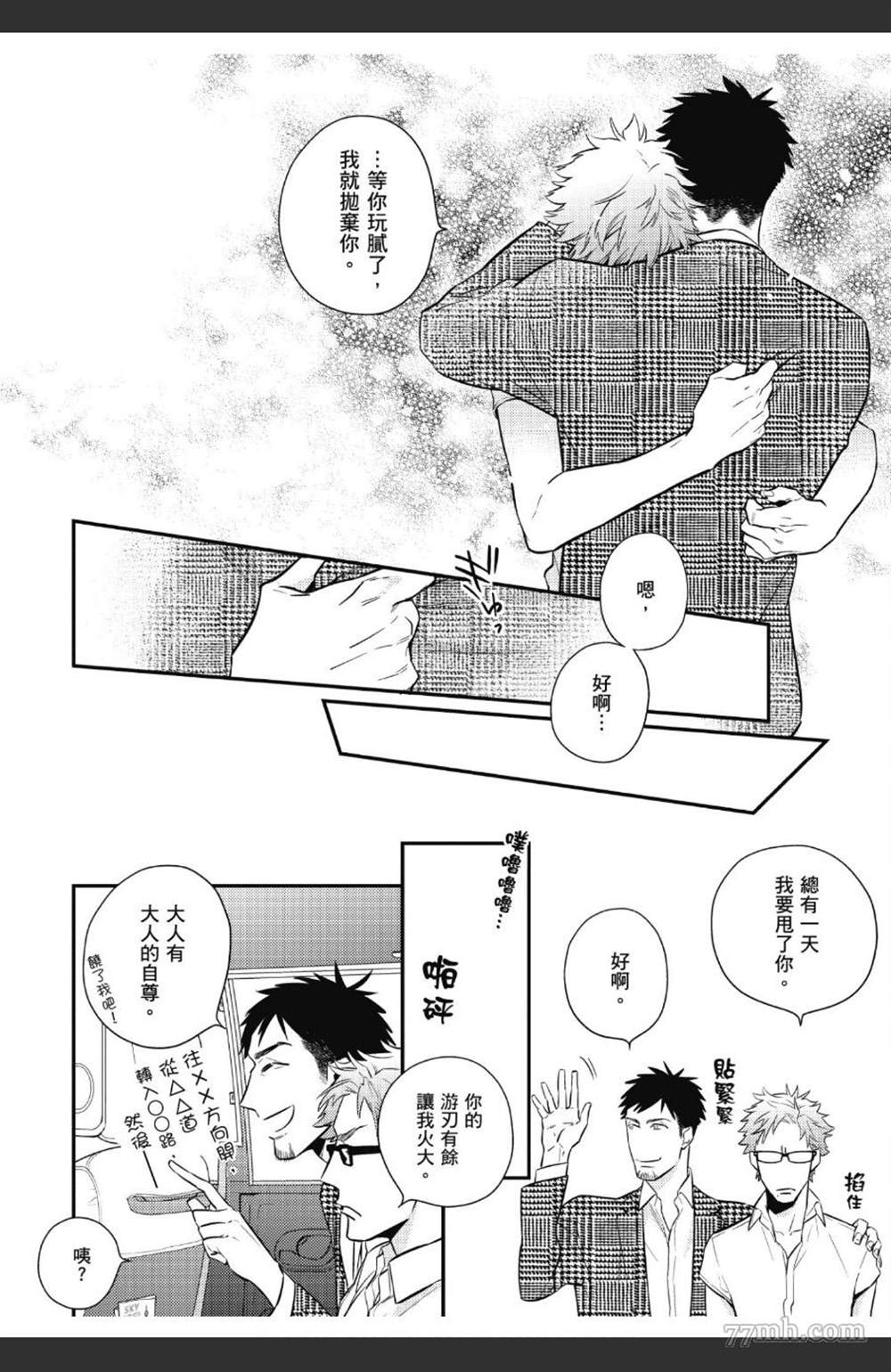 《那天的超瞎告白宣言》漫画最新章节第1卷免费下拉式在线观看章节第【129】张图片