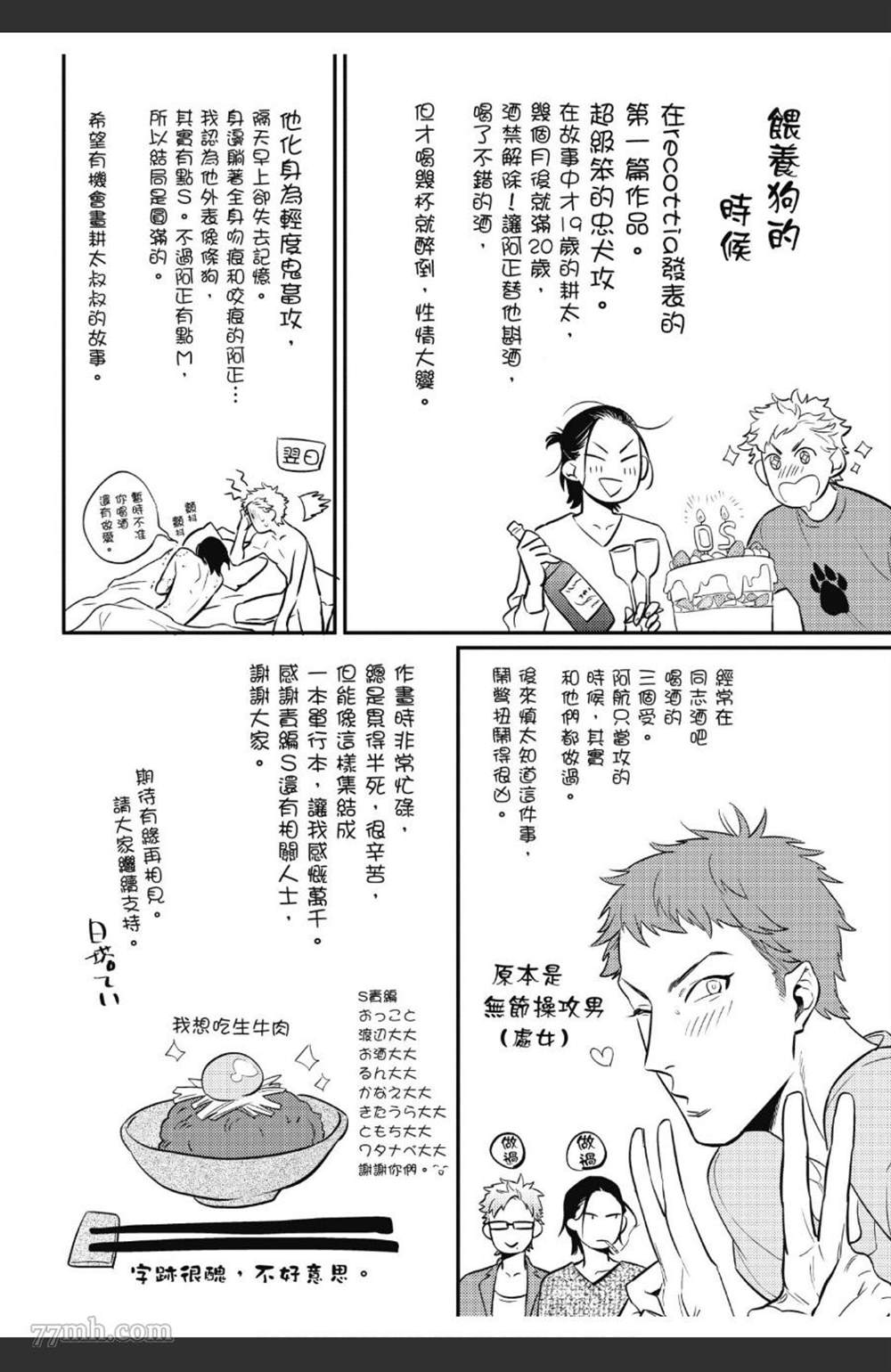 《那天的超瞎告白宣言》漫画最新章节第1卷免费下拉式在线观看章节第【175】张图片