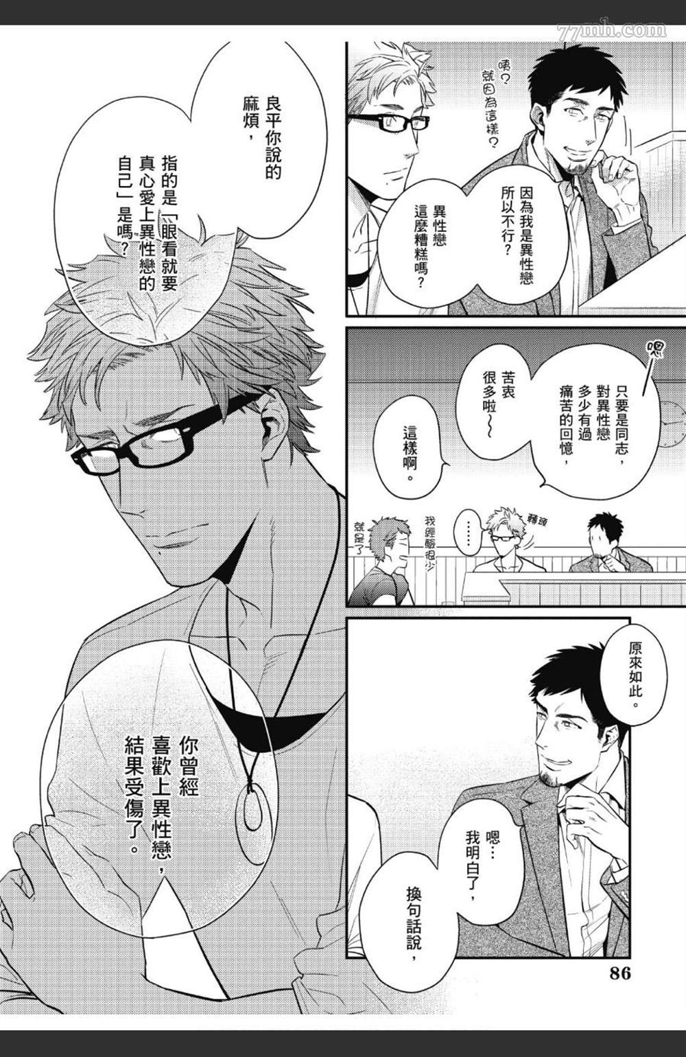 《那天的超瞎告白宣言》漫画最新章节第1卷免费下拉式在线观看章节第【87】张图片