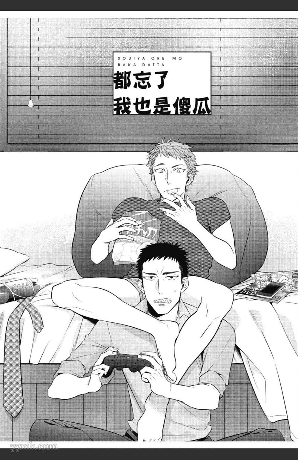 《那天的超瞎告白宣言》漫画最新章节第1卷免费下拉式在线观看章节第【33】张图片