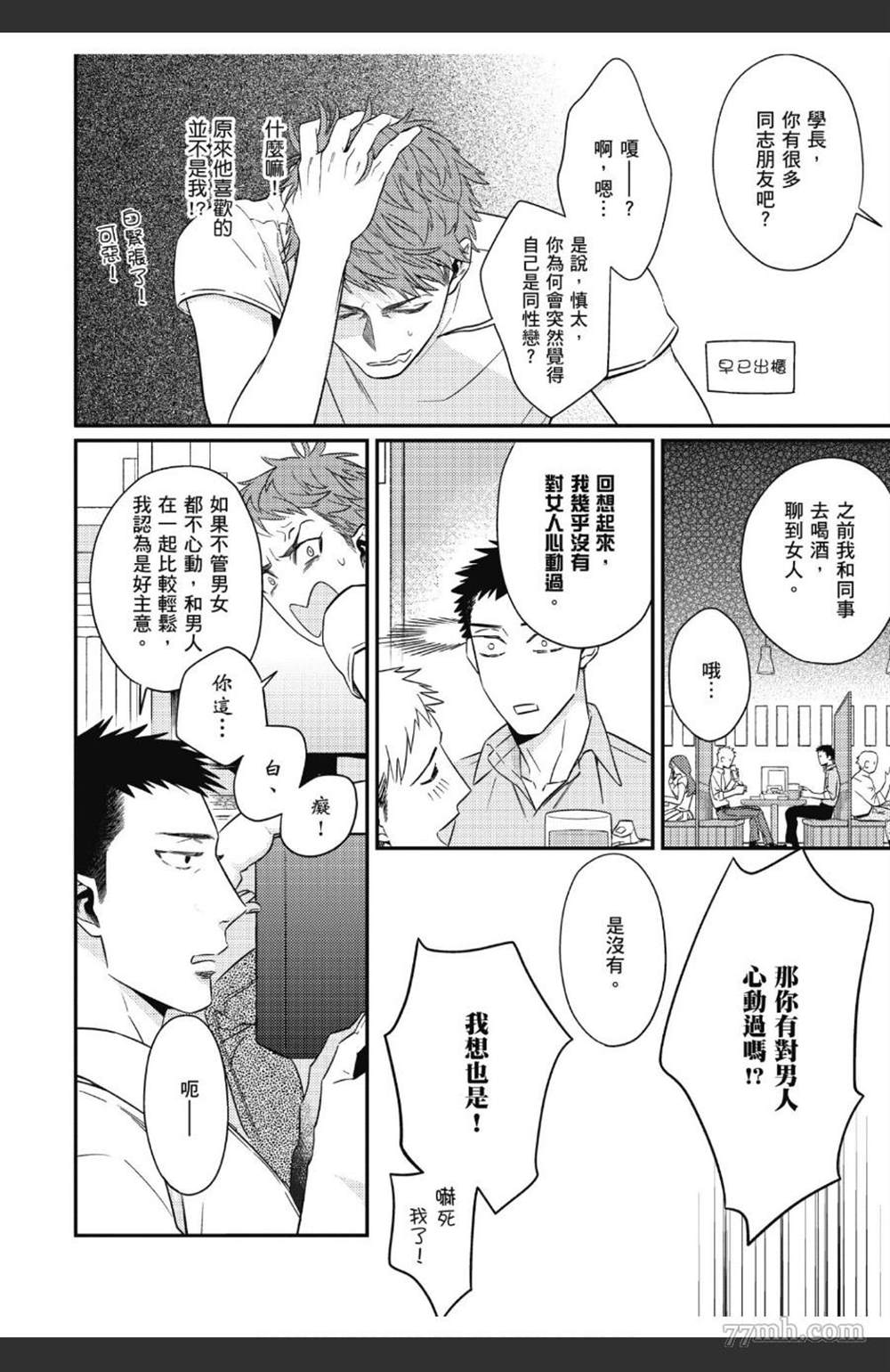 《那天的超瞎告白宣言》漫画最新章节第1卷免费下拉式在线观看章节第【7】张图片