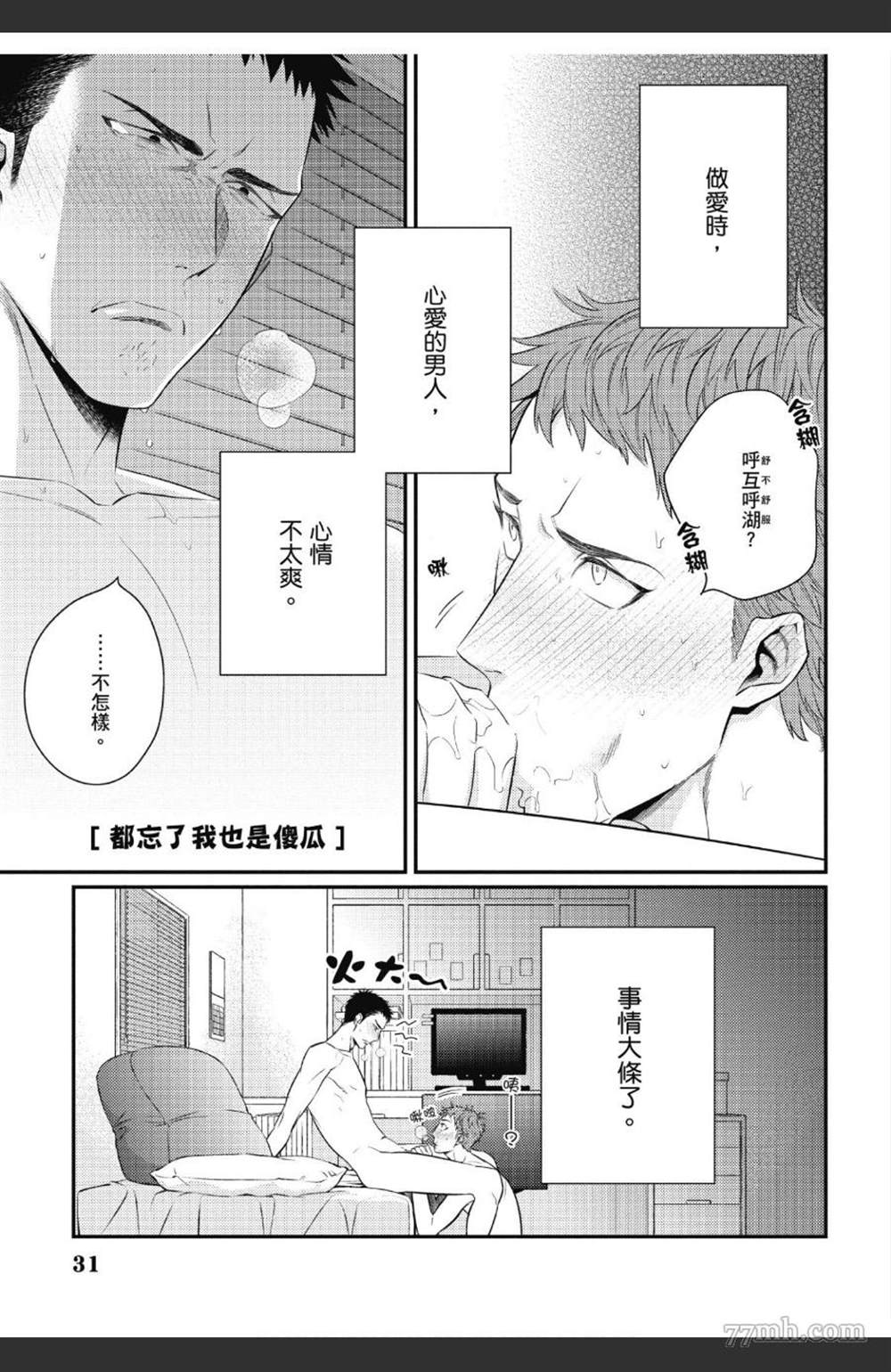 《那天的超瞎告白宣言》漫画最新章节第1卷免费下拉式在线观看章节第【32】张图片