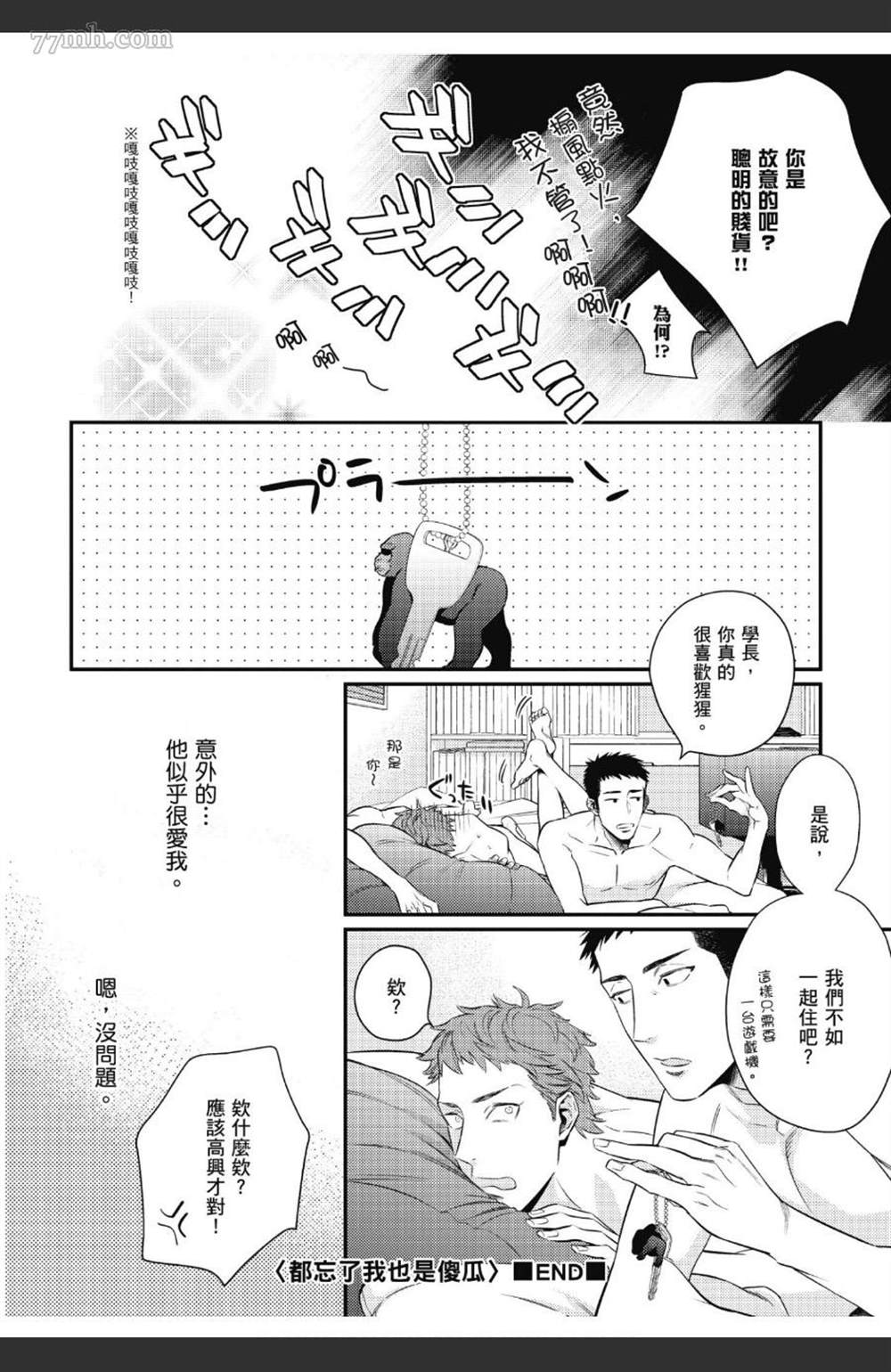 《那天的超瞎告白宣言》漫画最新章节第1卷免费下拉式在线观看章节第【65】张图片